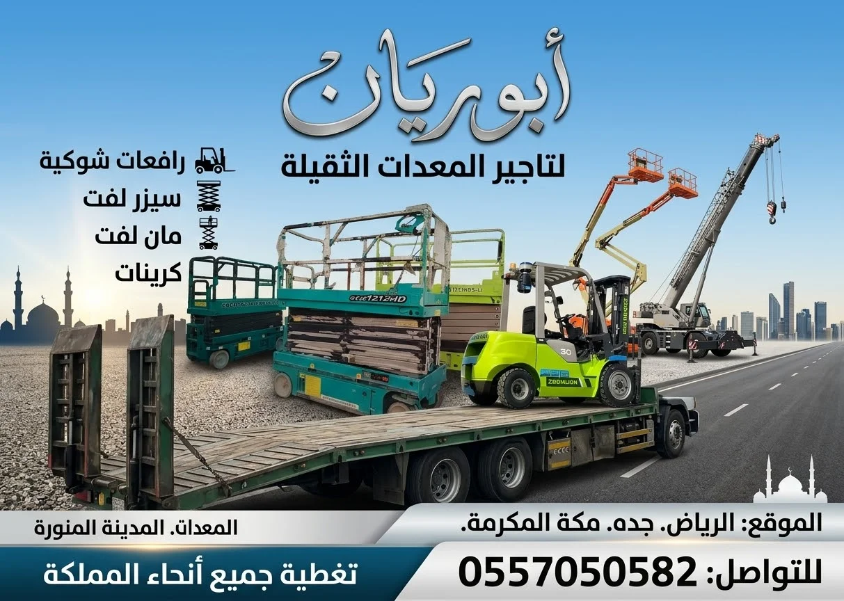 سيزرلفت مان لفت رافعات شوكية للايجار