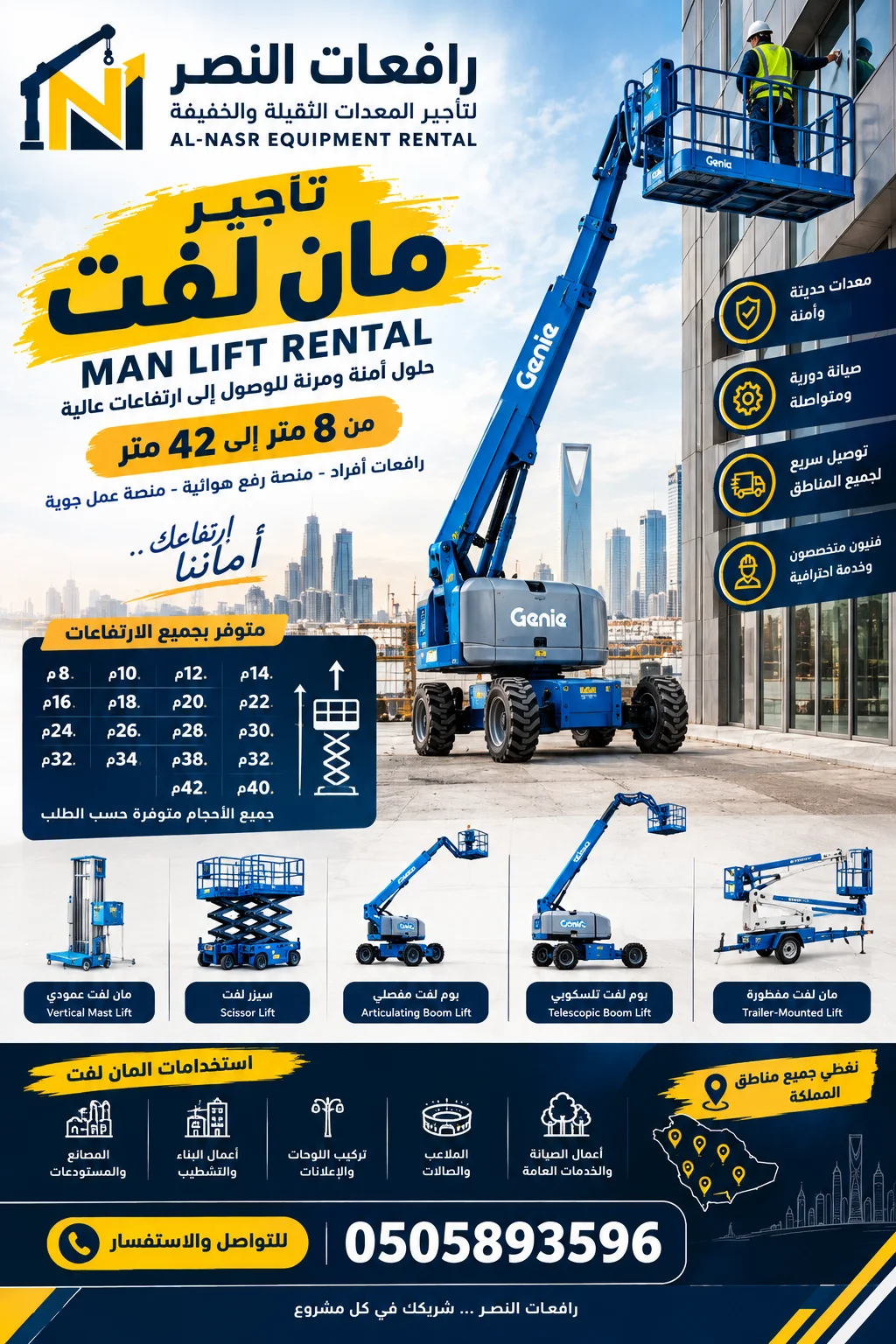تأجير مان لفت المدينة المنورة | رافعة 14 متر | Man Lift Rental Medina