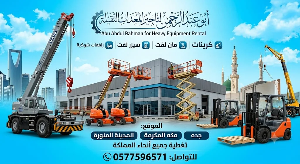 سيزرات مان لفت رافعات شوكية للايجار