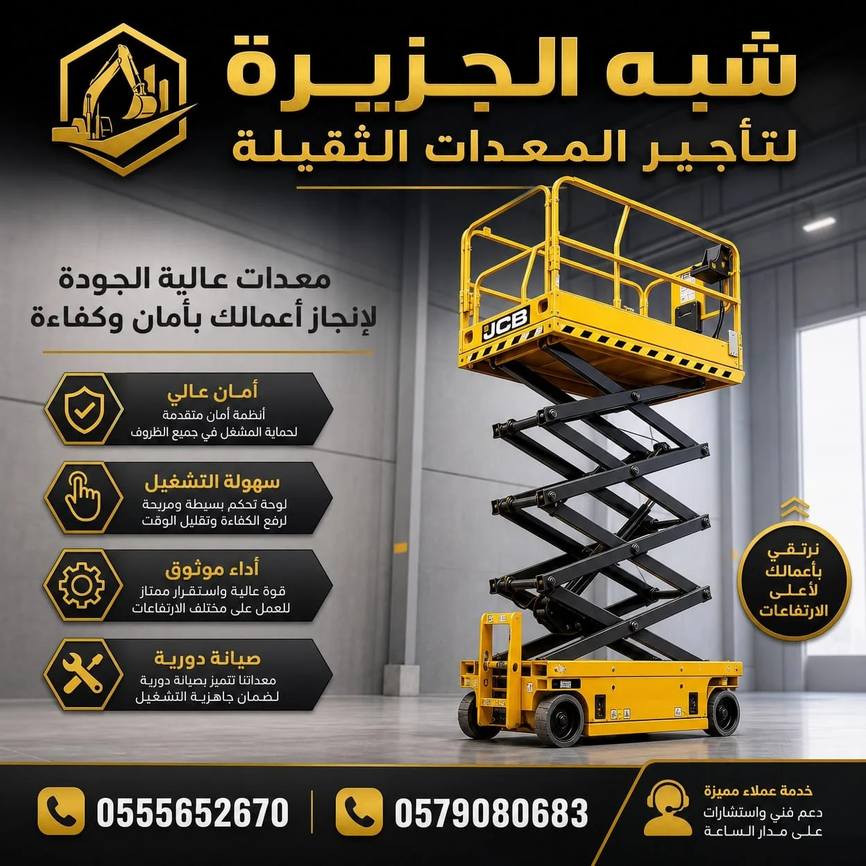 تاجير 🛠 سيزرلفت للايجار بجدة 🏗 0555652670 🔻 شركة شبه الجزيرة للتاجير