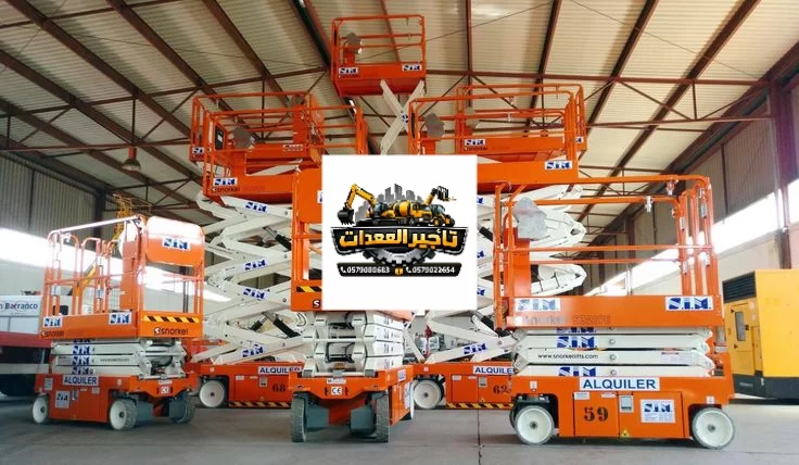 تأجير معدات ثقيلة سيزرلفت للايجار مان لفت للايجار رافعه شوكيه للايجار جدة
