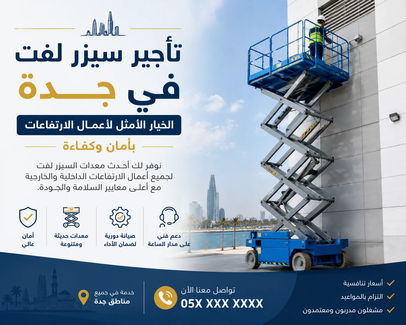 سيزر لفت للإيجار في جدة 2026