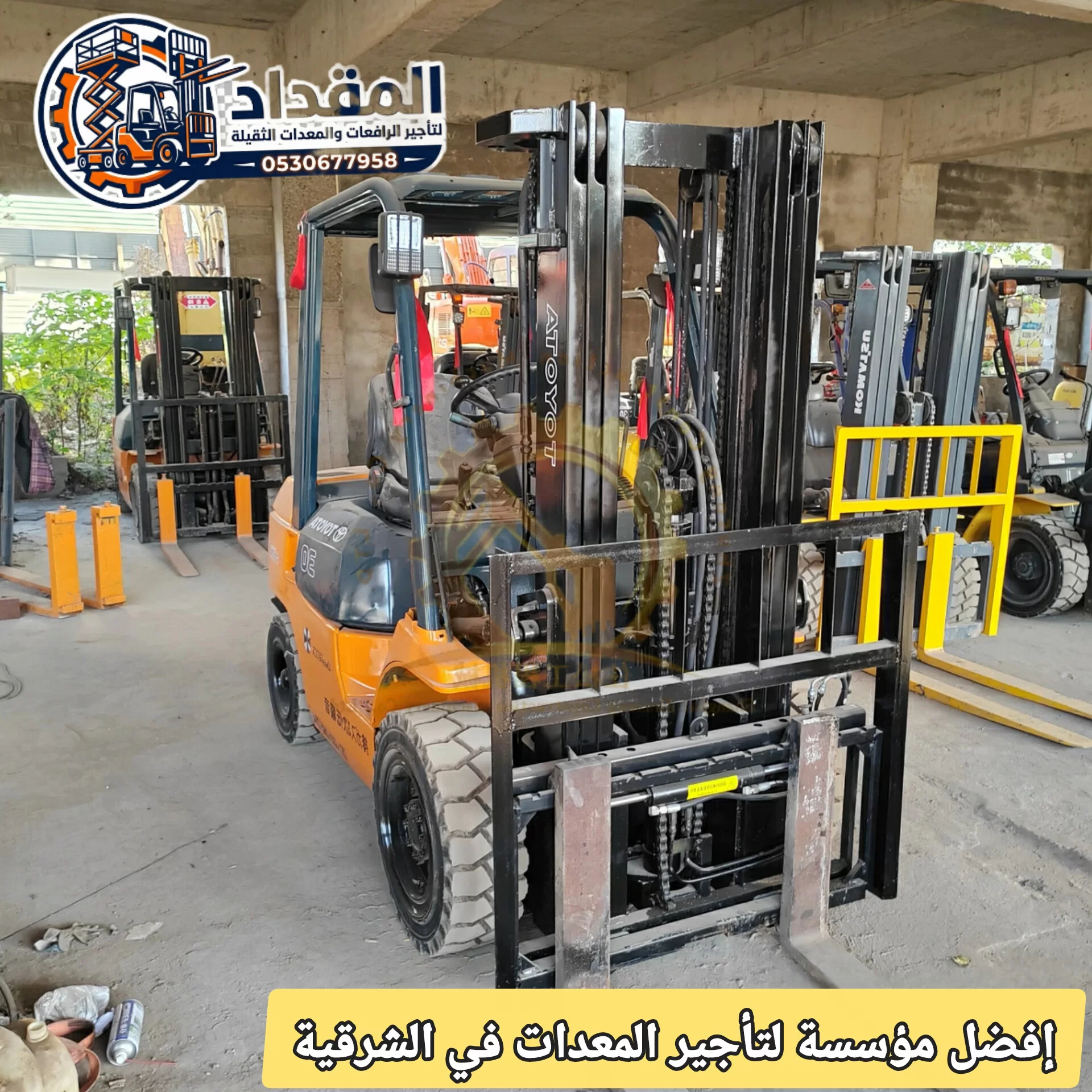 فوركلفت للإيجار في الدمام | إيجار معدات رفع ثقيلة يومي/شهري | 2026