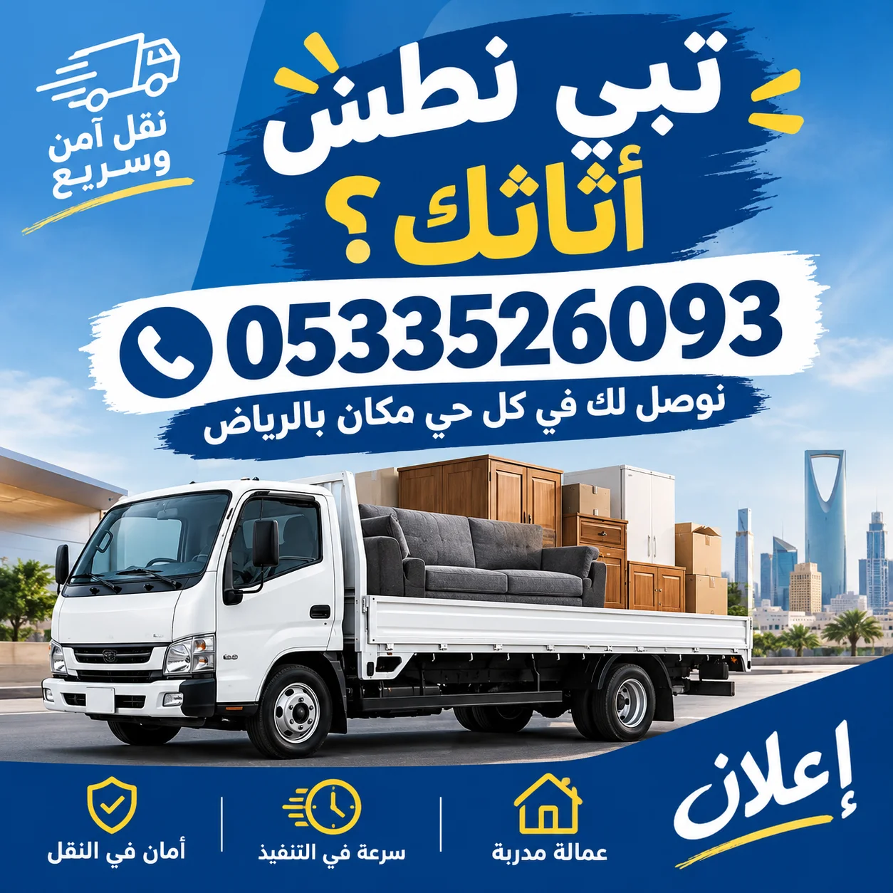 دينا طش الاثاث القديم بالرياض 0533526093 رمي