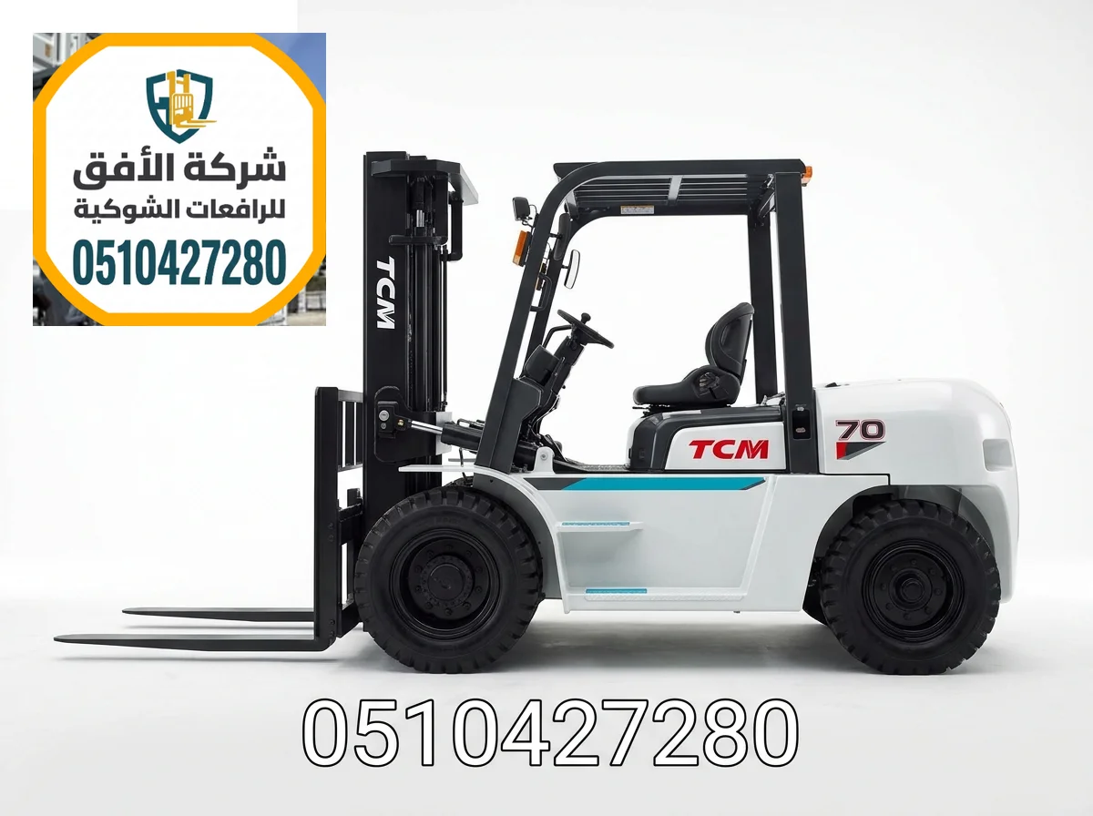 فوركلفت للايجار مكة - 1.5 2 3 5 7 10 16 25 طن - ديزل وكهرباء وغاز - للإيجار اليومي والشهري والاسبوعي