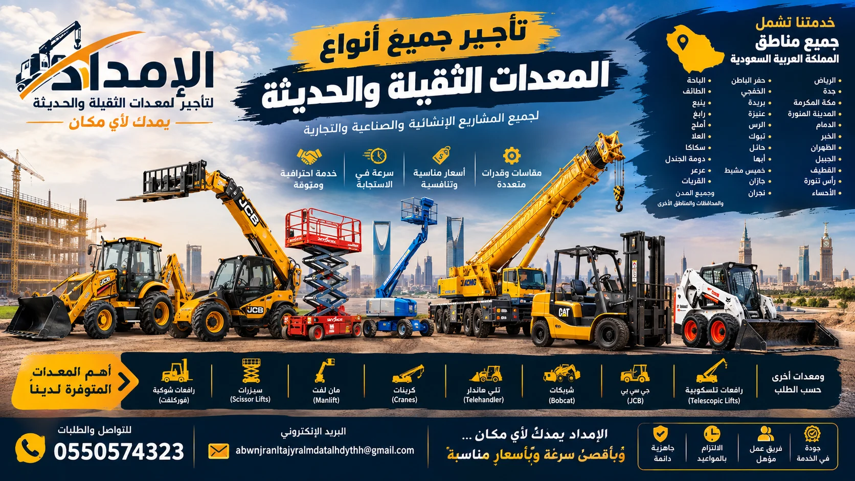 تأجير سيزرلفت جميع المقاسات للإيجار الدمام# فوركلفت للإيجار الرياض# كرينات للإيجار جده #رافعات تلسكوبيه للإيجار الرياض# مان لفت للإيجار الدمام #مع الامداد أسعار مناسبه وسرعه في الاستجابه #0550574323