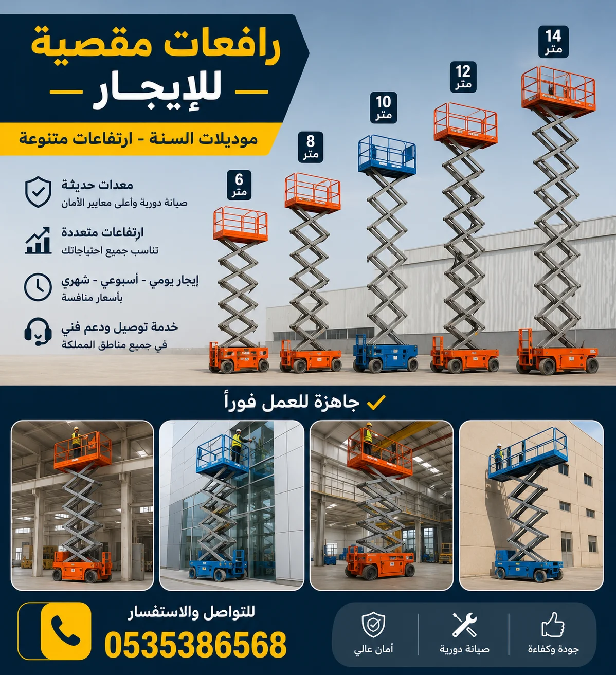 سيزر لفت للايجار في الرياض #تأجير سيزر لفت  موديلات حديثة ونضيفه ارتفعات متنوعه