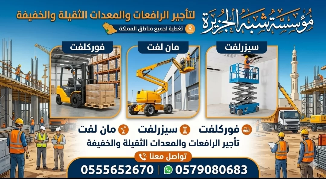 رافعات شوكية للإيجار بالرياض | 0555652670 | فوركلفت للإيجار بالرياض