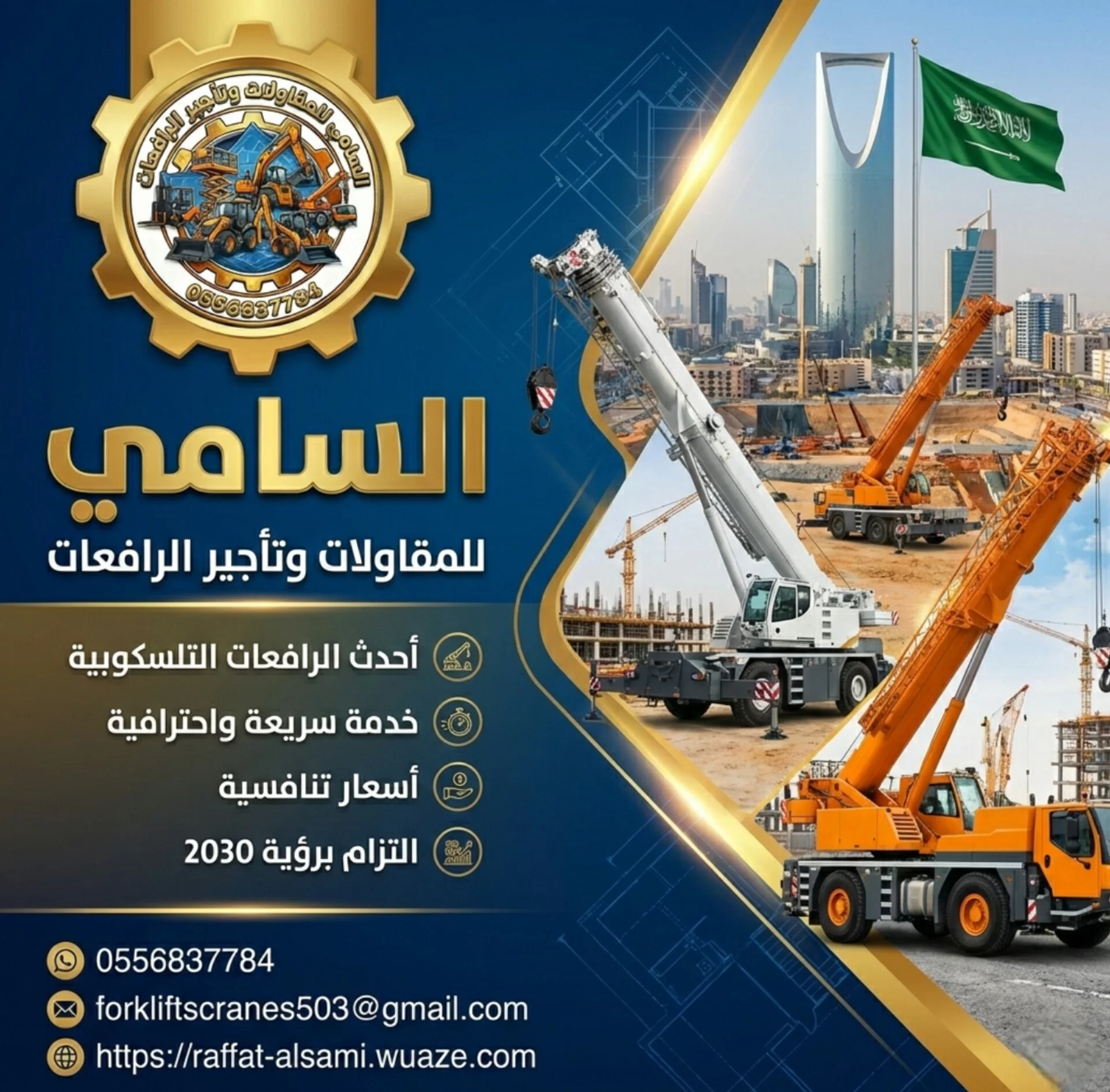 فورركلفت للأيجار في الدمام _ 0556837784