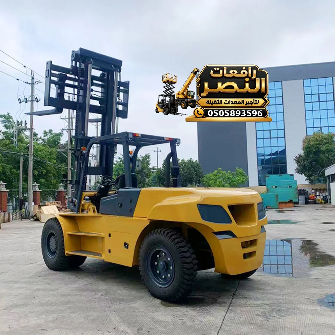 تأجير رافعات شوكية في الجبيل || 3طن - 5طن - 7طن - 2.5طن || رافعات شوكية فوركلفت للإيجار مع سائقين معتمدين