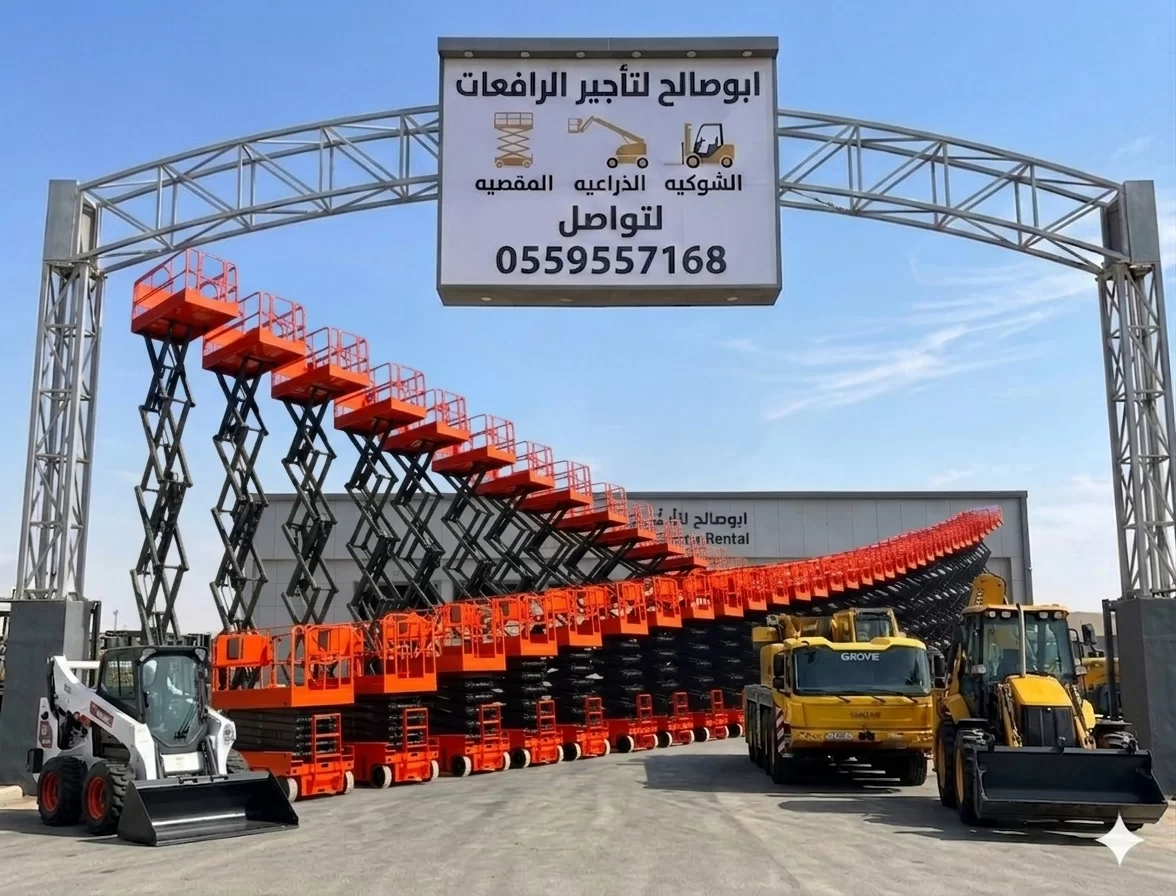 رافعات مقصيه للايجار سيزرلفت 12متر سيزرلفت 10متر سيزرلفت 10متر سيزرلفت 16متر