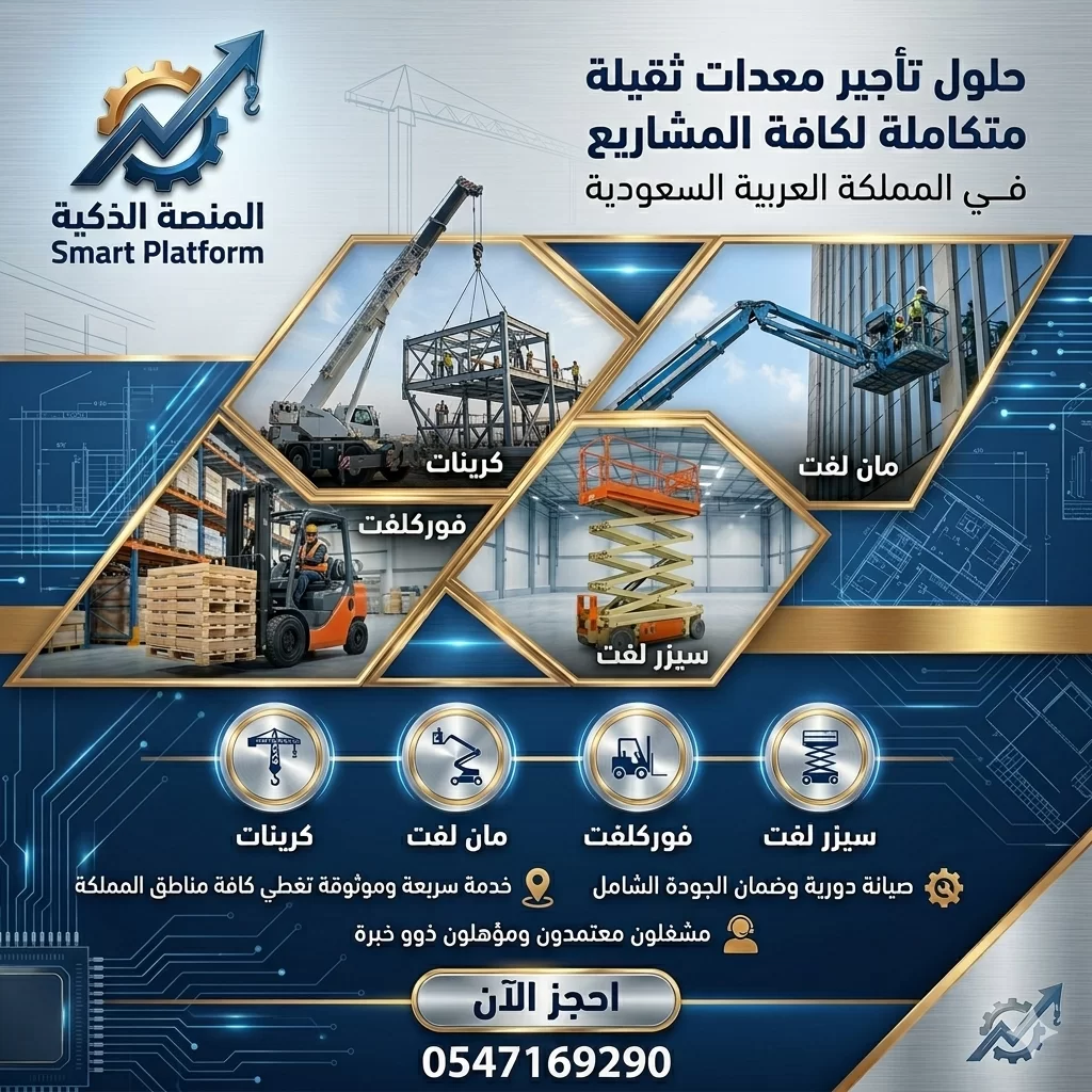 تأجير مان لفت 12متر 10متر 8متر 14متر 16متر 20متر 22متر 26متر 30متر في الدمام الرياض الجبيل القطيف تبوك