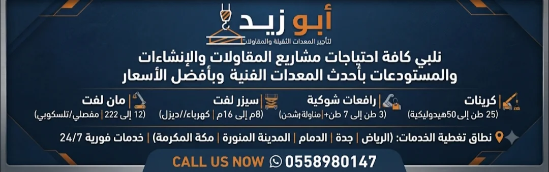 سزرلفت للايجار فوركلفت كرينات لفت مان