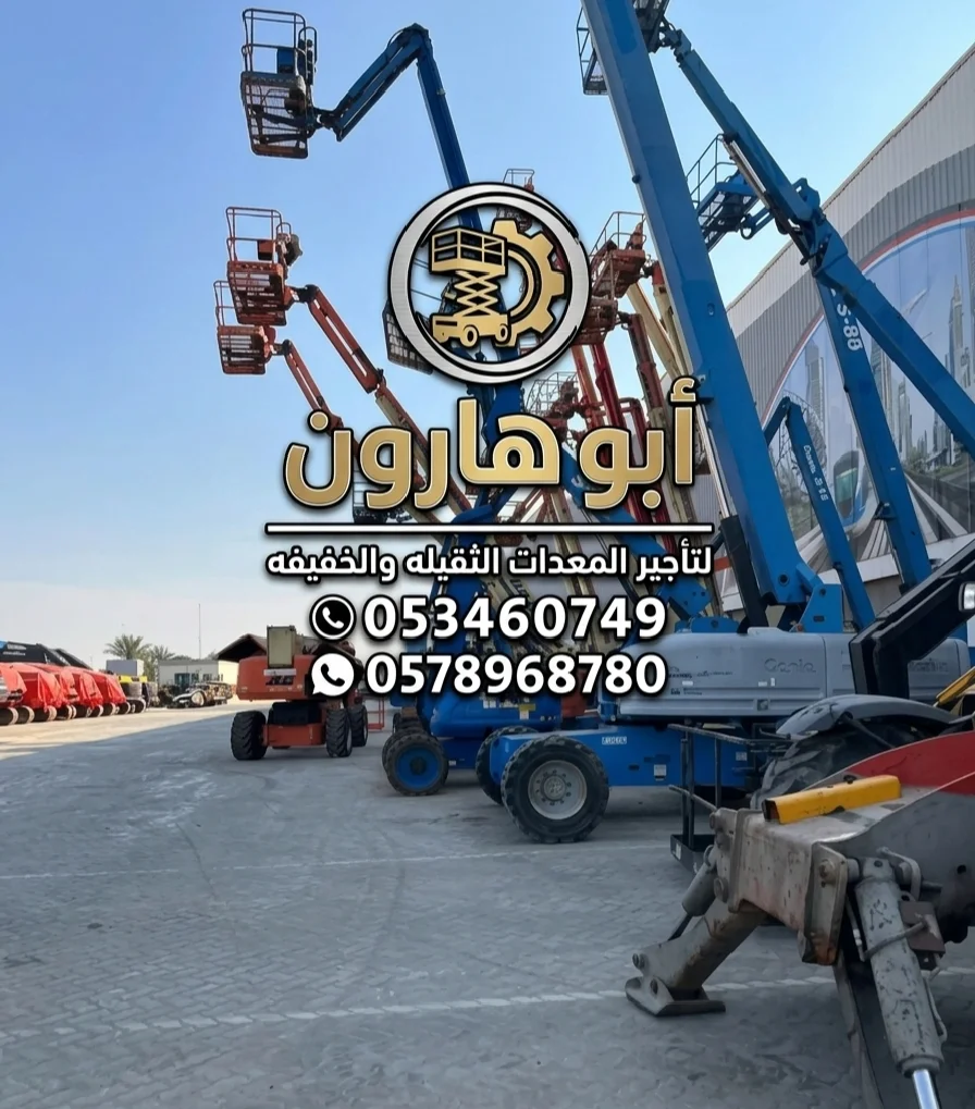 مان لفت جميع المقاسات للايجار