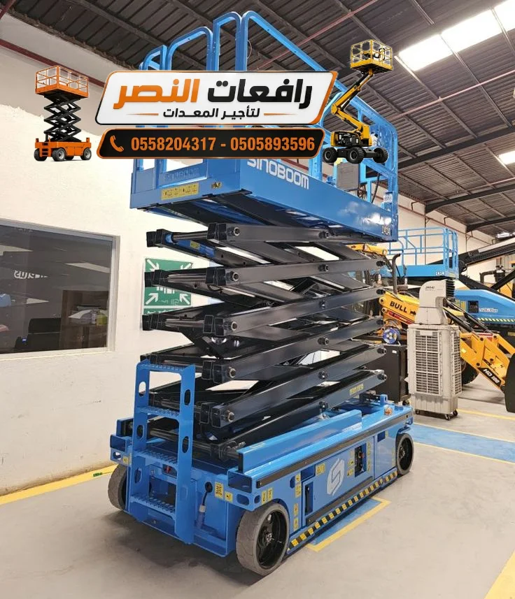 سيزر لفت للايجار | Scissor lift for rent in Dammam | الدمام | تأجير سيزر لفت الدمام 8م 10م 12م 14م 16م 18م 20م
