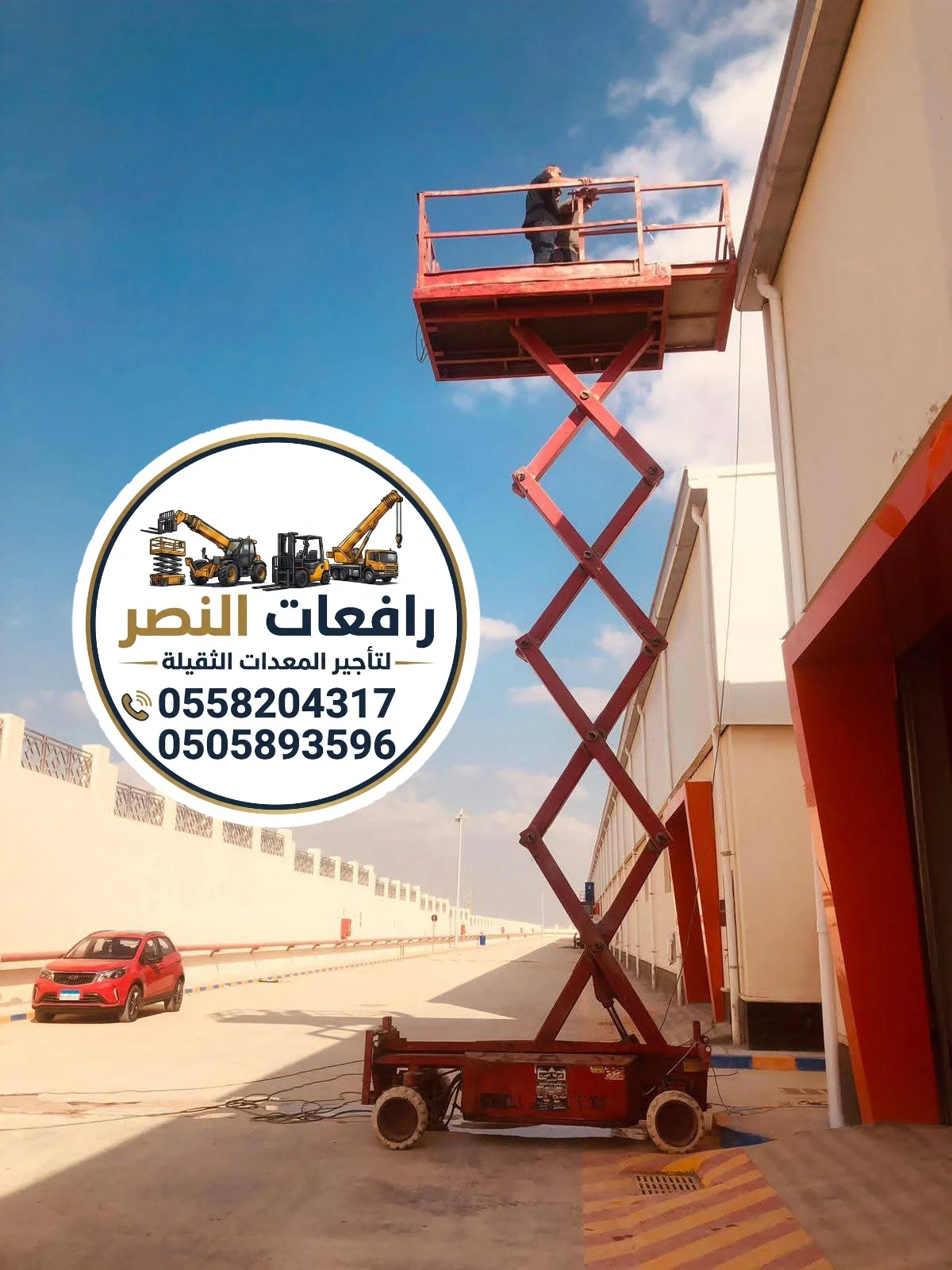 سيزر لفت للإيجار في مكة | Scissor Lift Rental Makkah | 8m 10m 14m 18m | رافعة مقصية كهربائية  للايجار 12 متر 14 متر في مكة