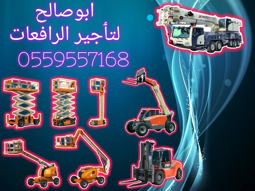ايجار سيزرلفت 2027 ايجار سيزر لفت2025 تاجير سيزرلفت 2026 ايجار سيزر لفت 2025 الدمام