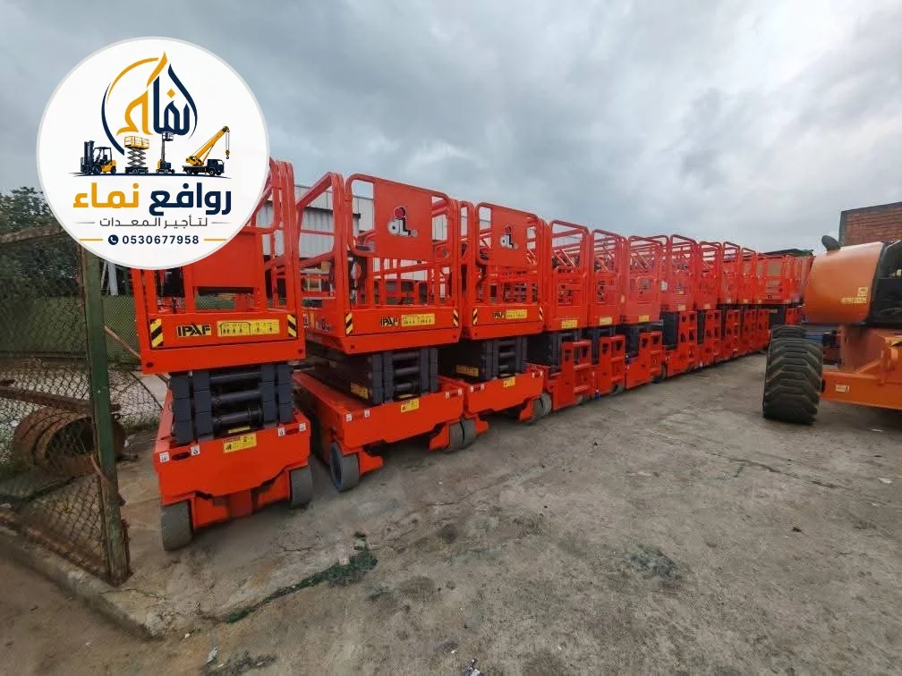 تأجير السيزر لفت (Scissor Lifts) في الدمام | ارتفاعات 8 إلى 16 متر | نماء للمعدات