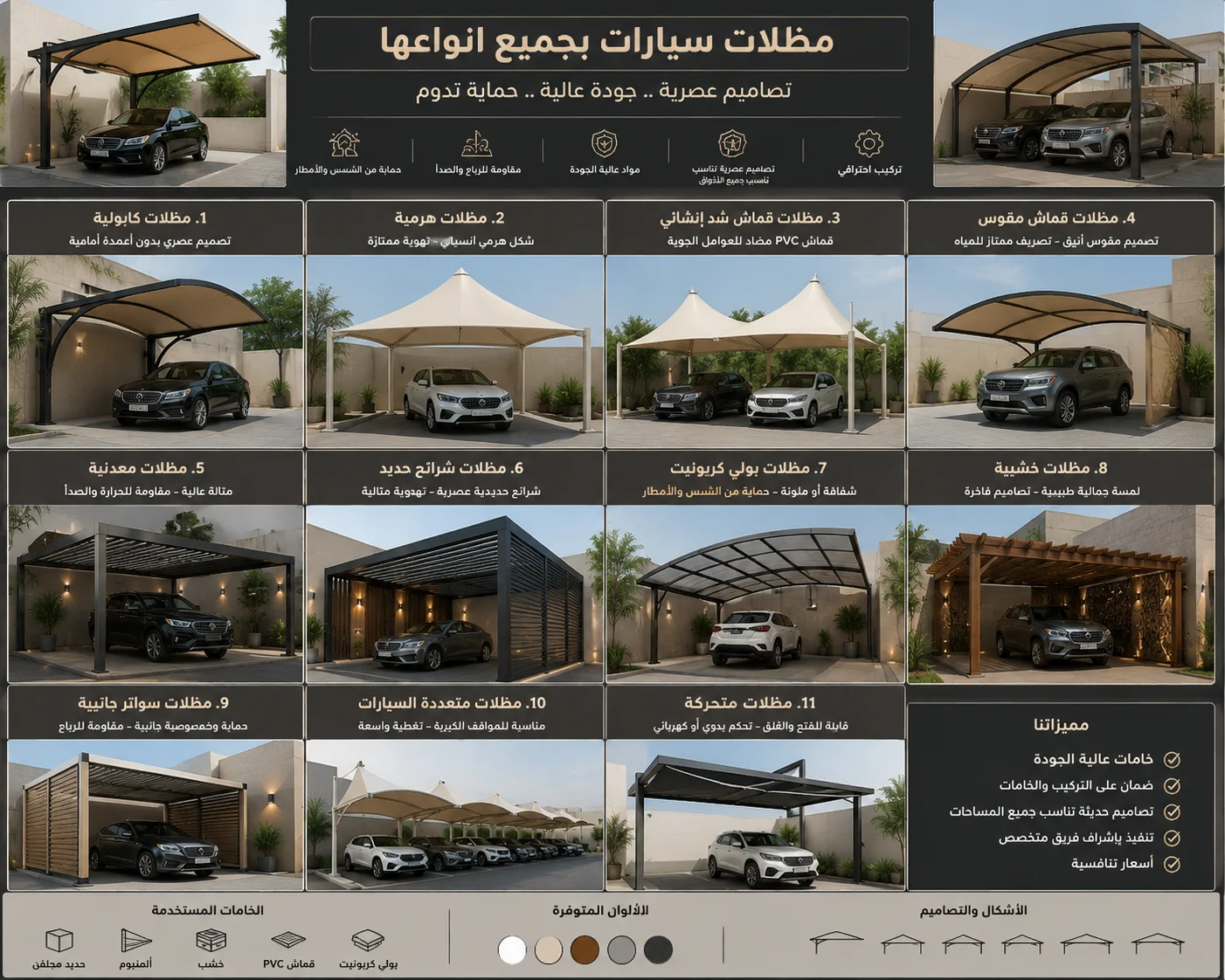 مضلات وسواتر الباحه افضل مركب مضلات