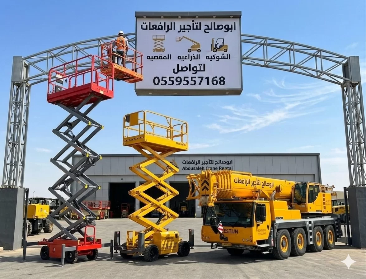 Scissor lift manlift rental سيزرلفت ومانلفت للايجار اليومي والشهري والسنوي #0559557168
