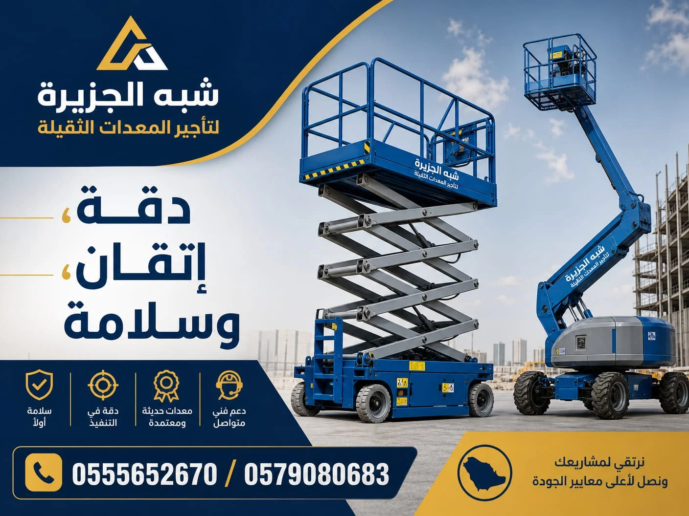 سيزرلفت للايجار بالدمام 💯 0555652670 🇸🇦 مؤسسة شبه الجزيرة للتاجير