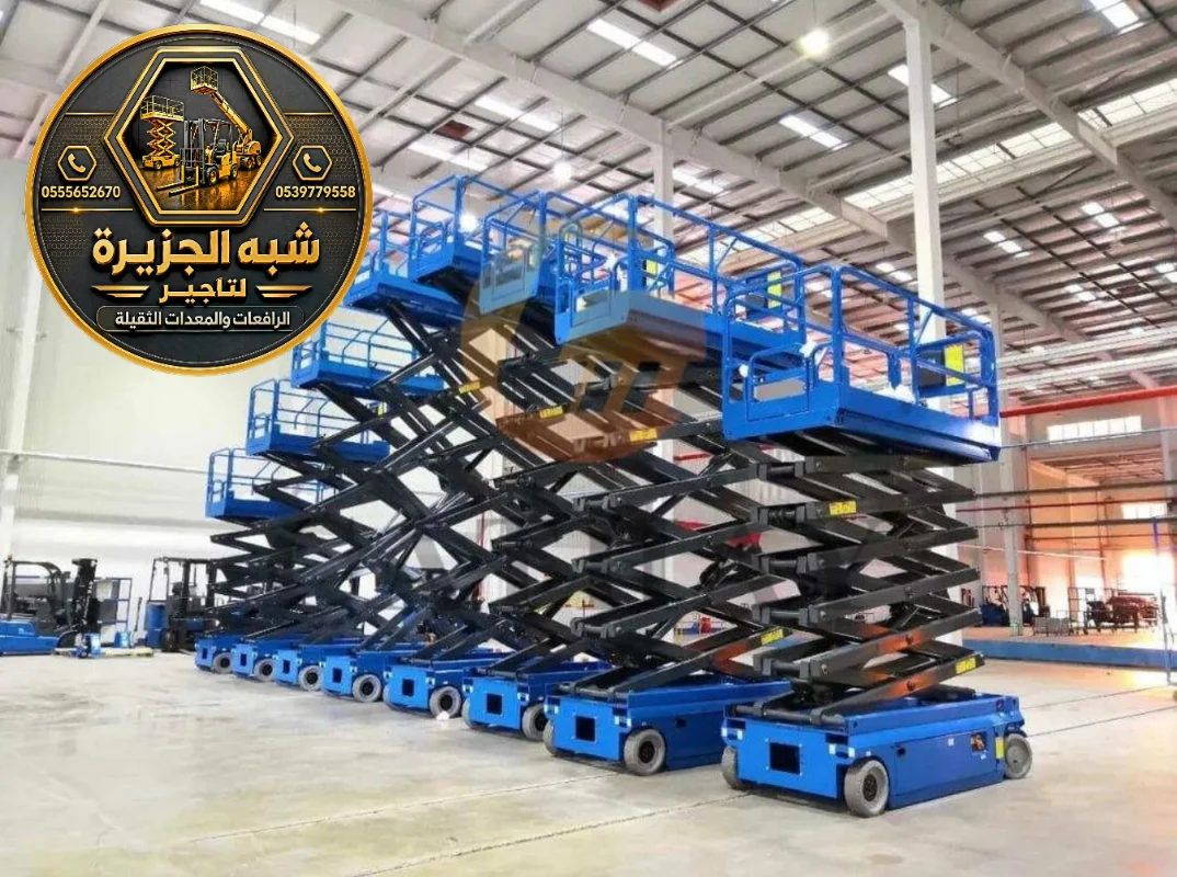 سيزر لفت للايجار في الدمام | معدات ثقيلة