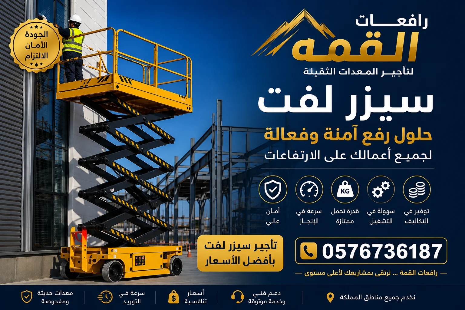 سيزر لفت8متر للايجار في جده