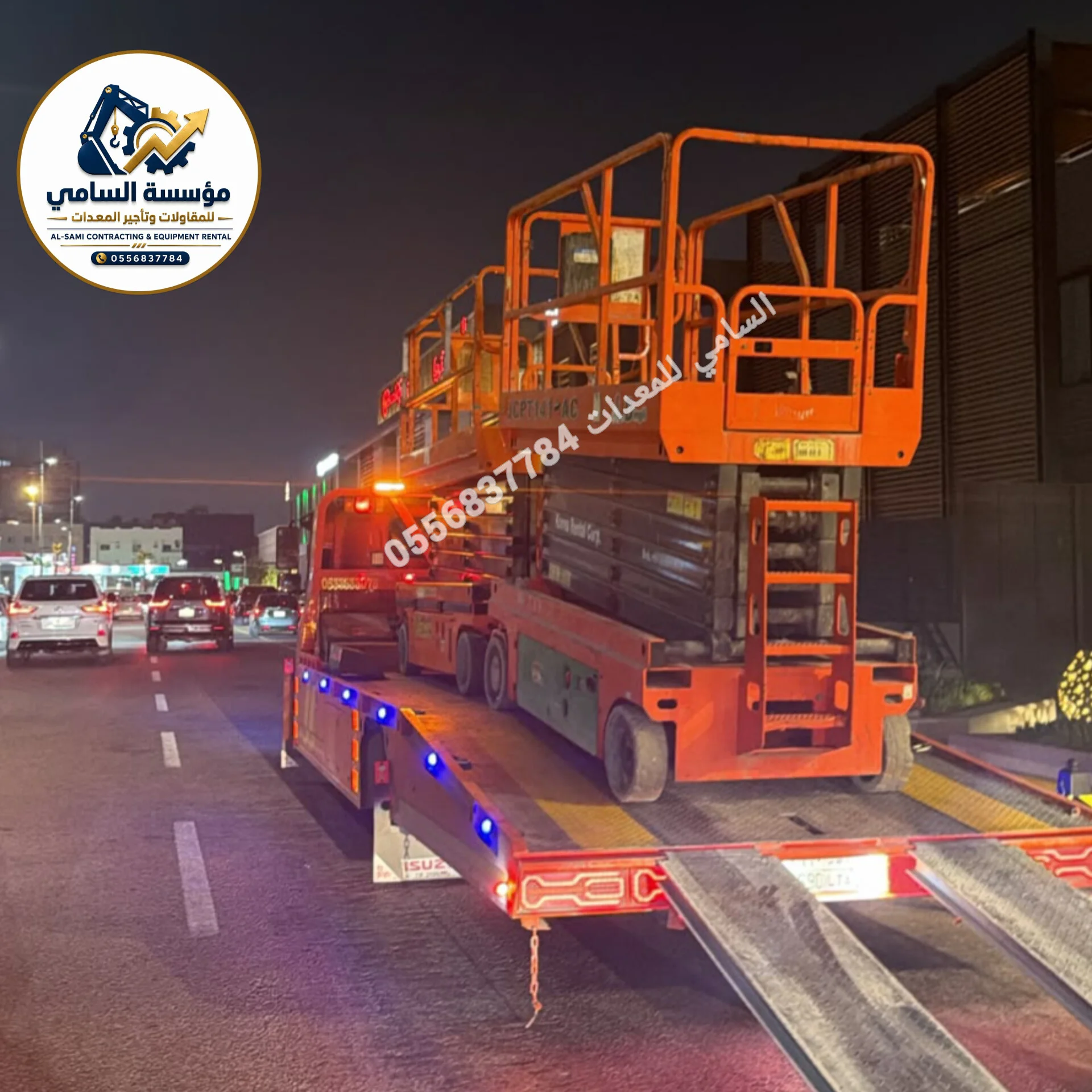 سيزر لفت للإيجار | روافع مقصية 6–18 متر — توريد فوري ورخصة TUV معتمدة | السامي للمعدات 0556837784