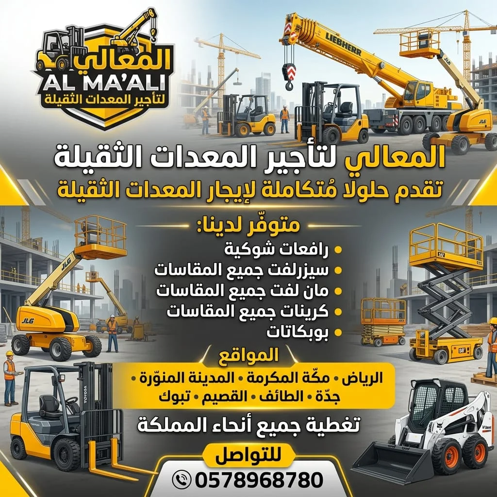 معدات لتأجير