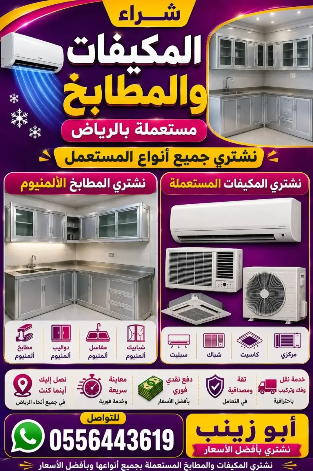 شراء مكيفات مطابخ مستعمل حي الحمراء الرمال بافضل الاسعار 0556443619