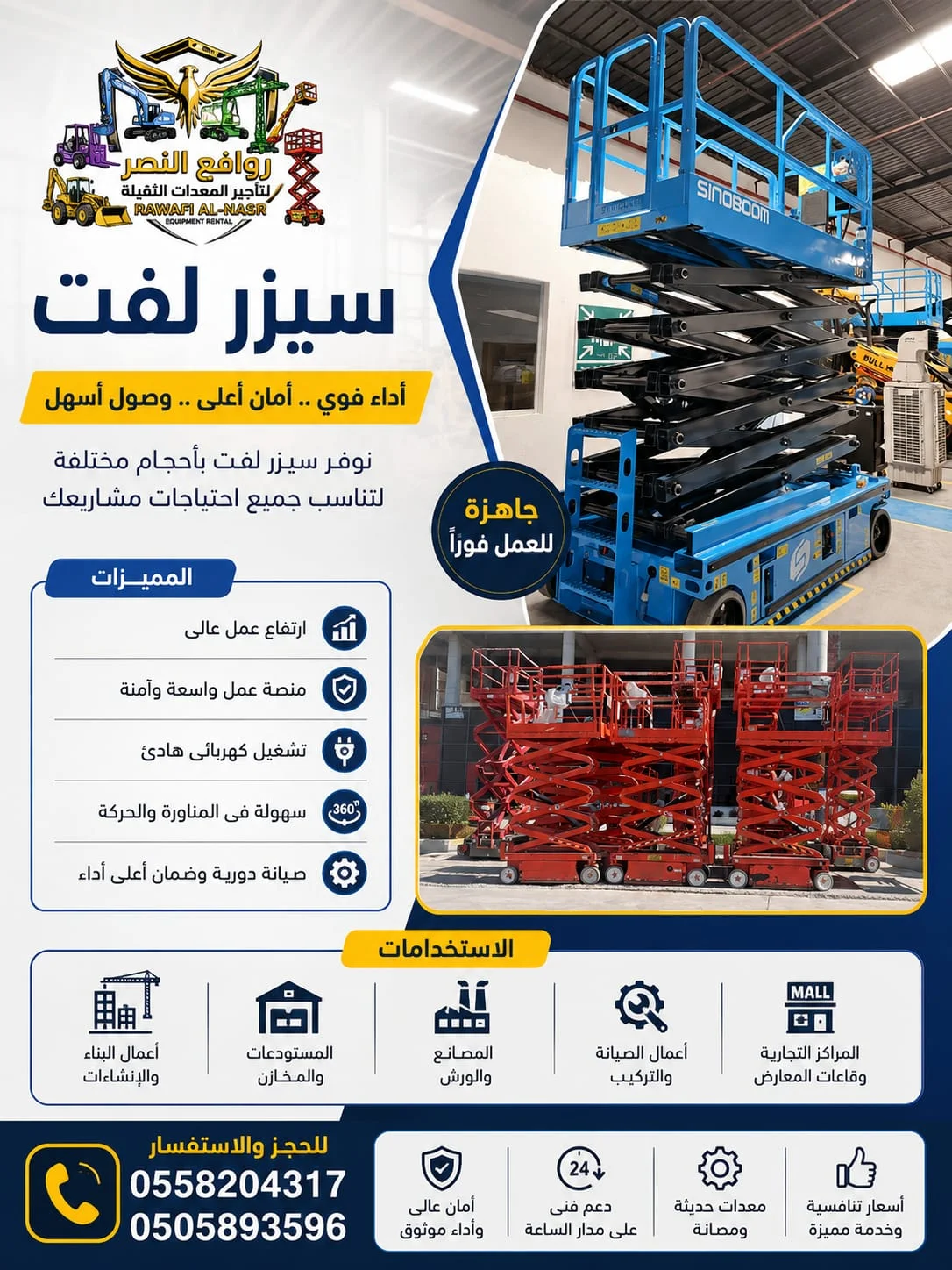 نوفر عروض منافسة في تأجير سيزر لفت للايجار في الرياض | مان لفت للايجار في الرياض | خدمة موثوقة