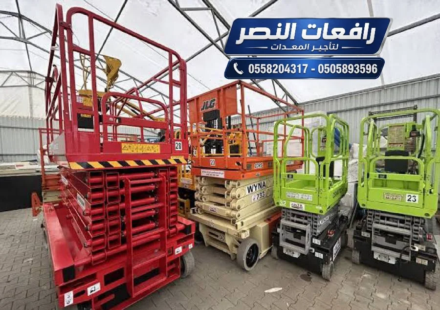 سيزر لفت 14 متر و12 متر للإيجار في الجبيل || سيزر لفت 2026 للايجار في الجبيل
