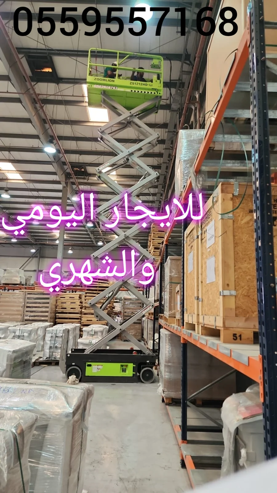 سيزرلفت للايجار كهرباء. 8متر. 10متر. 12متر. 14متر. 16متر 18متر. 20متر