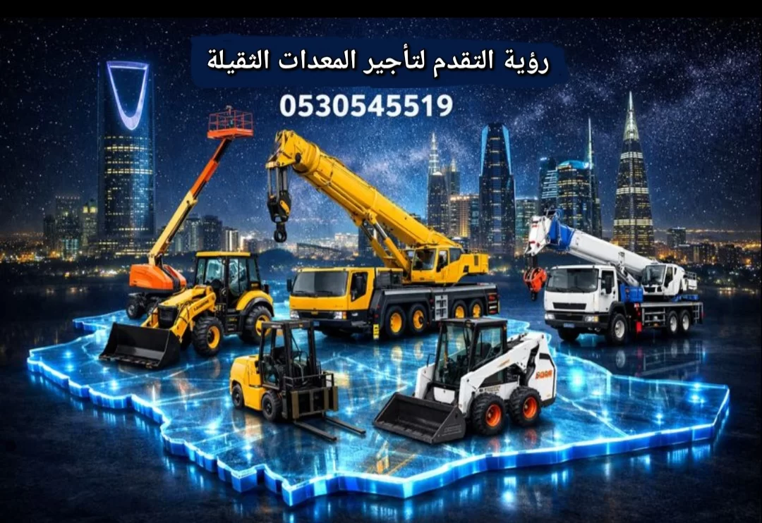 تأجير معدات شوكيه