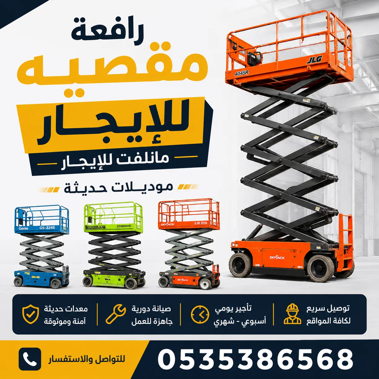 سيزر لفت للايجار //تأجير سيزر لفت في الرياض