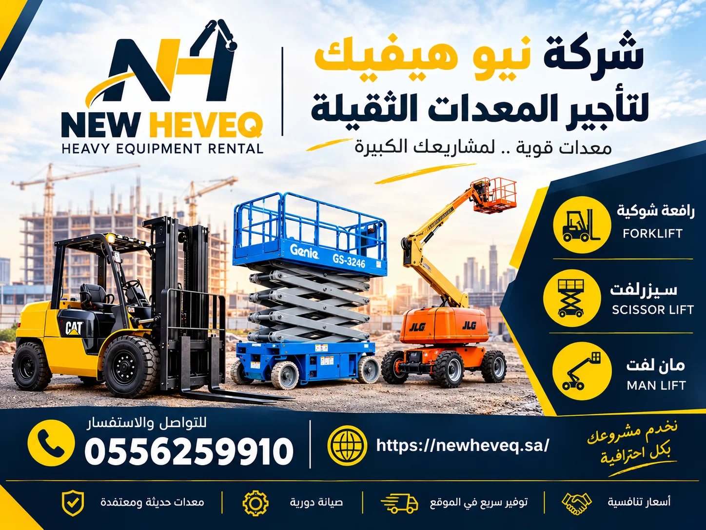 سيزر لفت للايجار في جدة- و الرياض- الدمام- المدينة المنورة- من 6متر الى 22متر