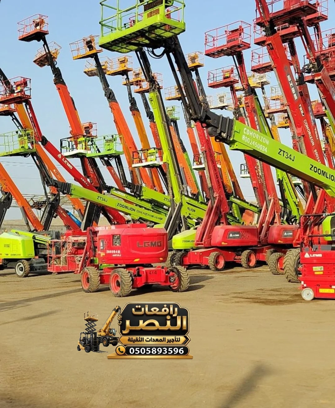 مان لفت أبها 26 متر | رافعة أفراد للإيجار | Manlift 26M
