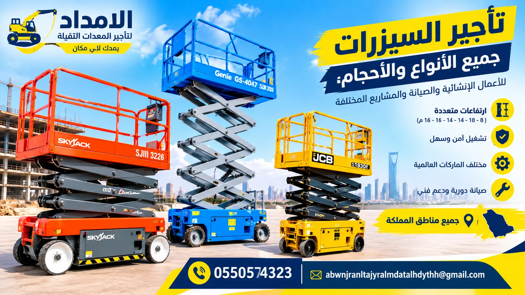 تأجير سيزرلفت للإيجار الدمام الرياض جده #Scissor Lifts, Forklifts & Cranes for Rent in Dammam  Al Emdad – Always at Your Service