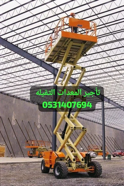 سيزرلف مانلفت سقالة سقالات مفصلية مقصية جي سي بي عرجاء حفار JCBايجار يومي شهري مديل حديث 2026