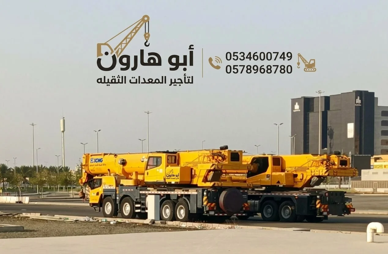 كرينات للايجار مان لفت للايجار سيزر لفت للايجار