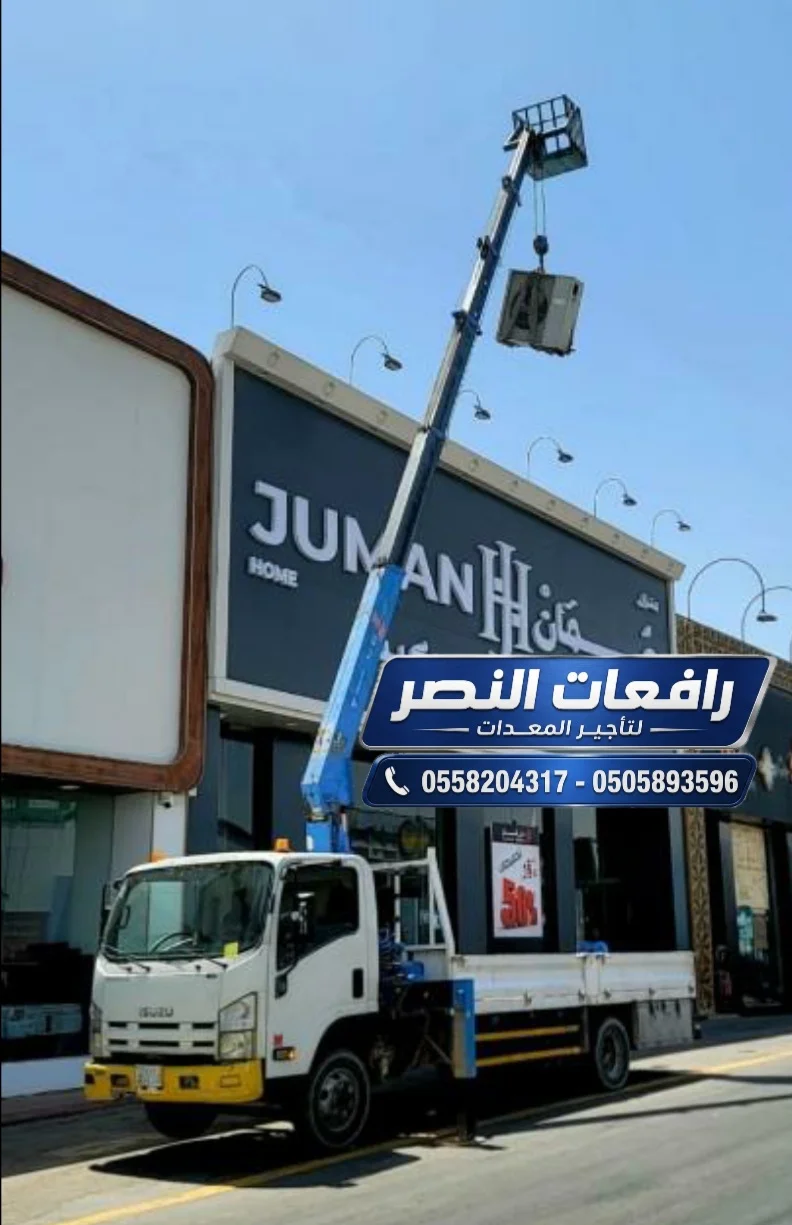 بوم تراك للإيجار في الرياض 3 طن 5 طن 6 طن 10 طن 20 طن  | Boom Truck Rental Riyadh | رافعة ذراع هيدروليكية متنقلة لرفع المعدات والمشاريع الإنشائية