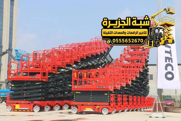 سيزر لفت للايجار في مكة | معدات المقاولات