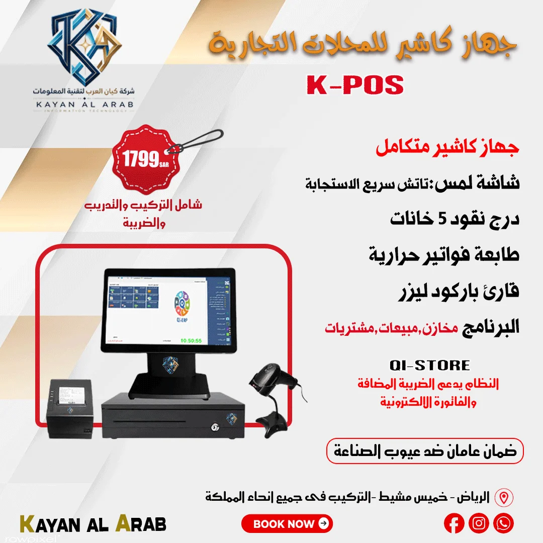 انظمة مبيعات وكاشير تدعم الفاتورة الإلكترونية والضريبة المضافة