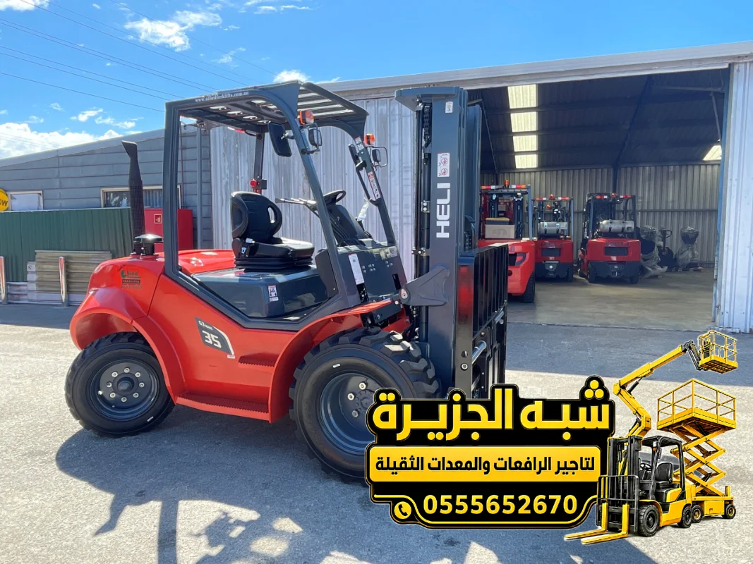 تاجير فوركلفت في جدة | رافعة شوكية 2.5 طن، 20 طن في جدة