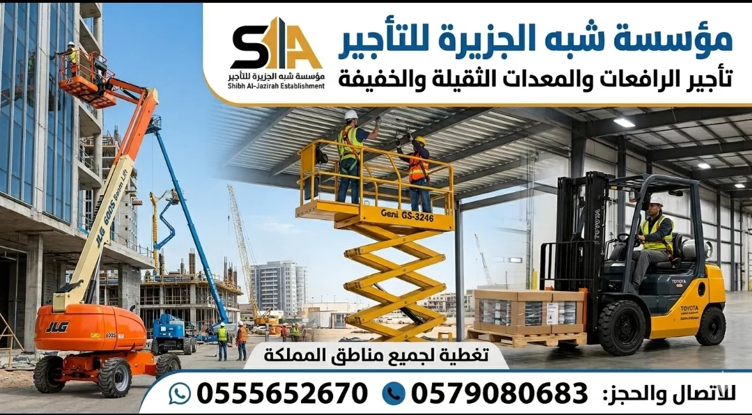 الان🤳 0555652670 | تأجير # فوركلفت للإيجار # سيزرلفت للإيجار # رافعات شوكية ومقصية للإيجار # الرياض # الدمام # جدة