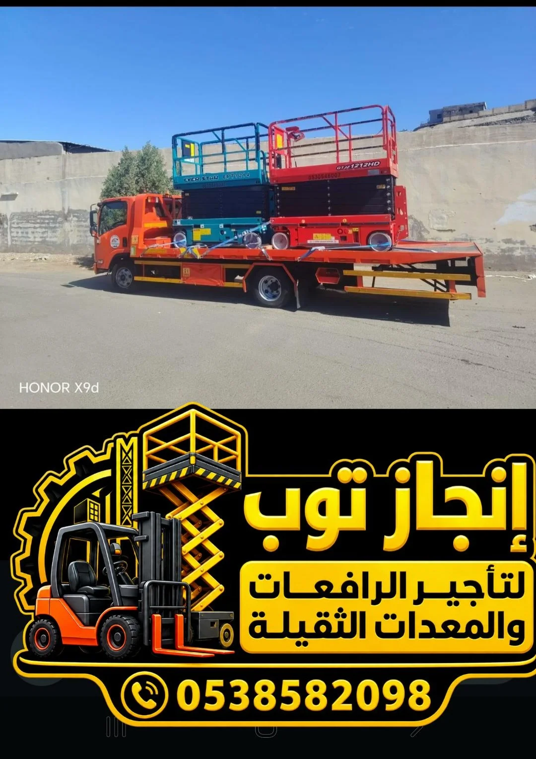 🚨 تأجير سيزر لفت ومان لفت ورافعة عمال للشركات والمستودعات | رافعات ارتفاعات ومعدات رفع للإيجار بأسعار منافسة