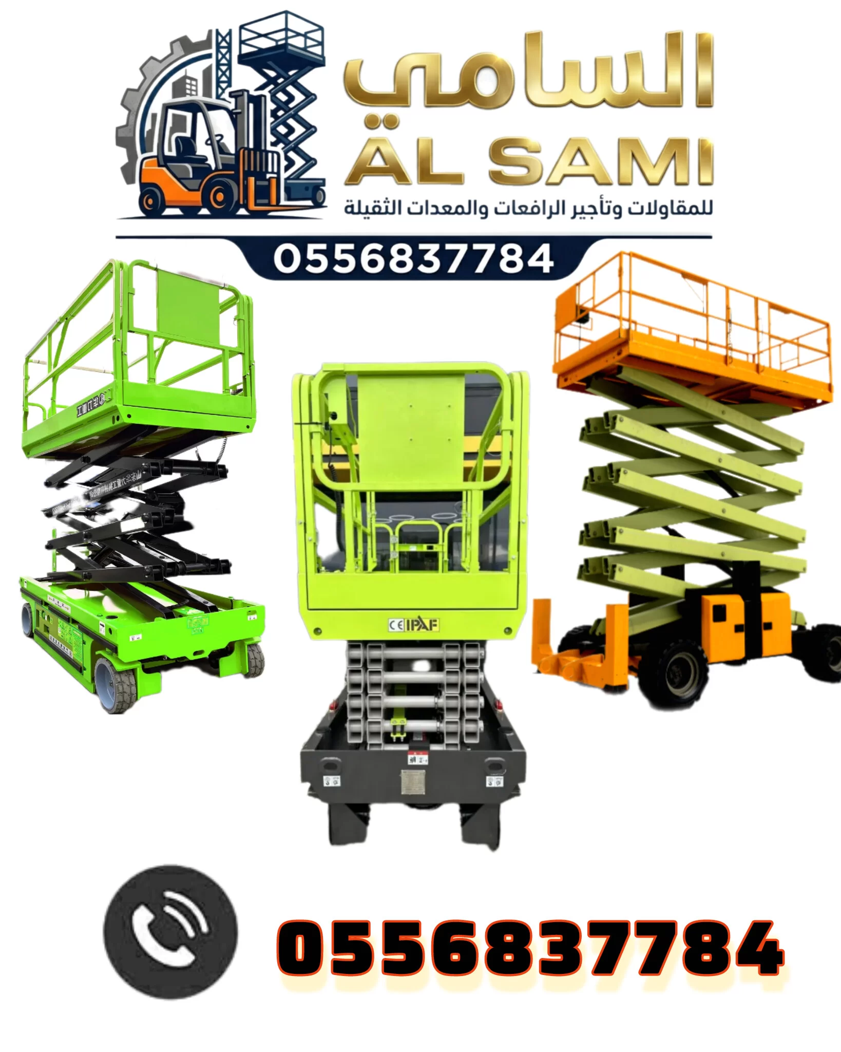 🏗️ سيزر لفت للإيجار الدمام | يومي - شهري - سنوي| لارتفاع (6م – 18م)