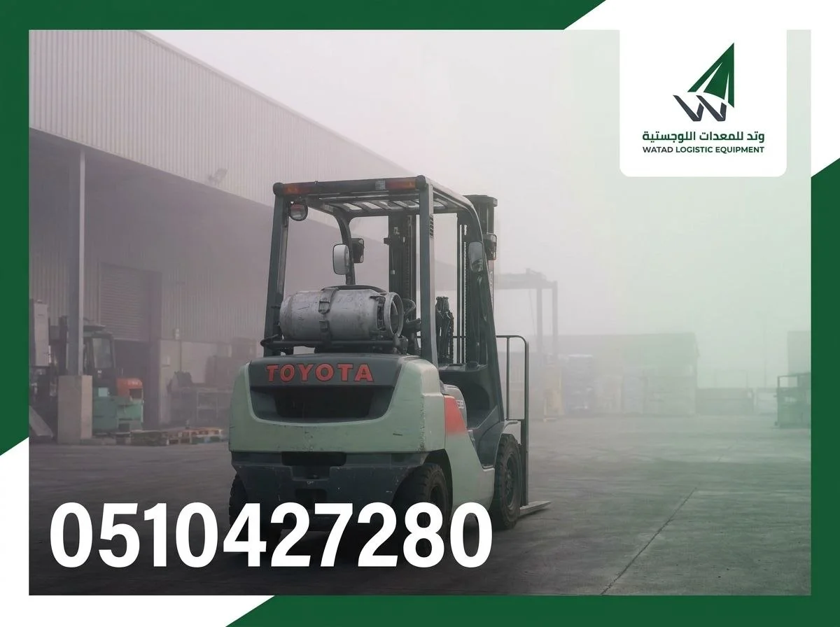 فوركلفت رافعات شوكيه للايجار تأجير رافعات شوكيه | forklift