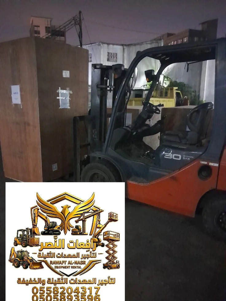 تأجير فوركليفت، إيجار رافعات شوكية، تأجير فوركليفت شهري، فوركليفت للإيجار في الرياض/جدة