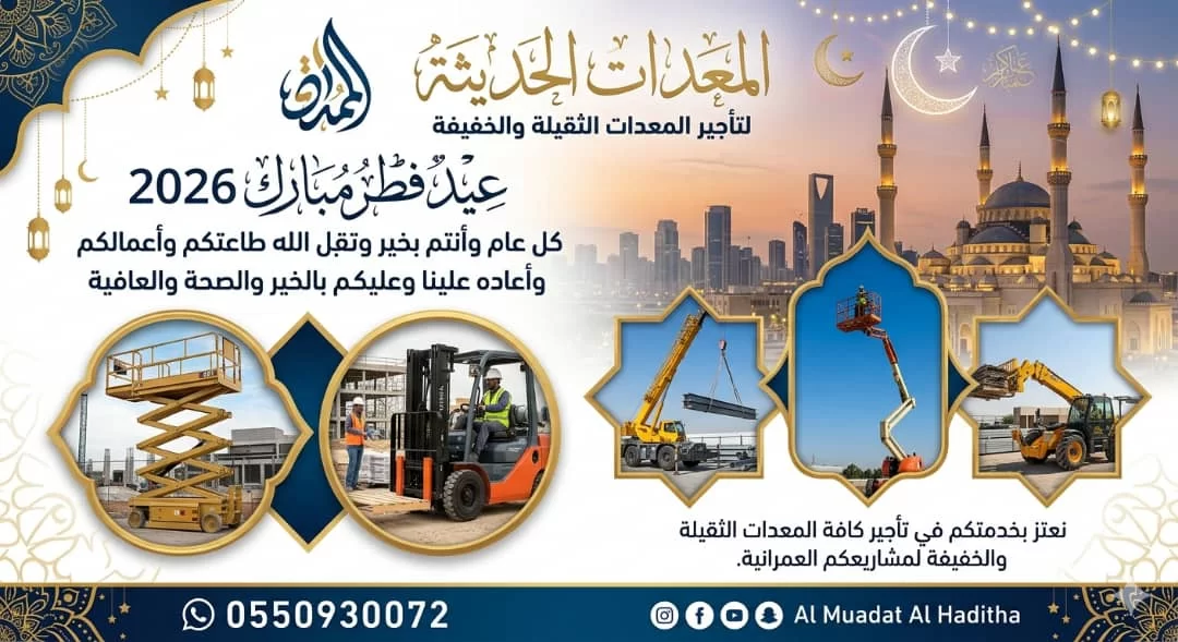 فوركلفت سيزرلفت للإيجار الدمام